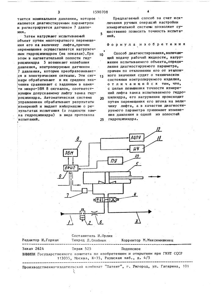 Способ диагностирования (патент 1590708)