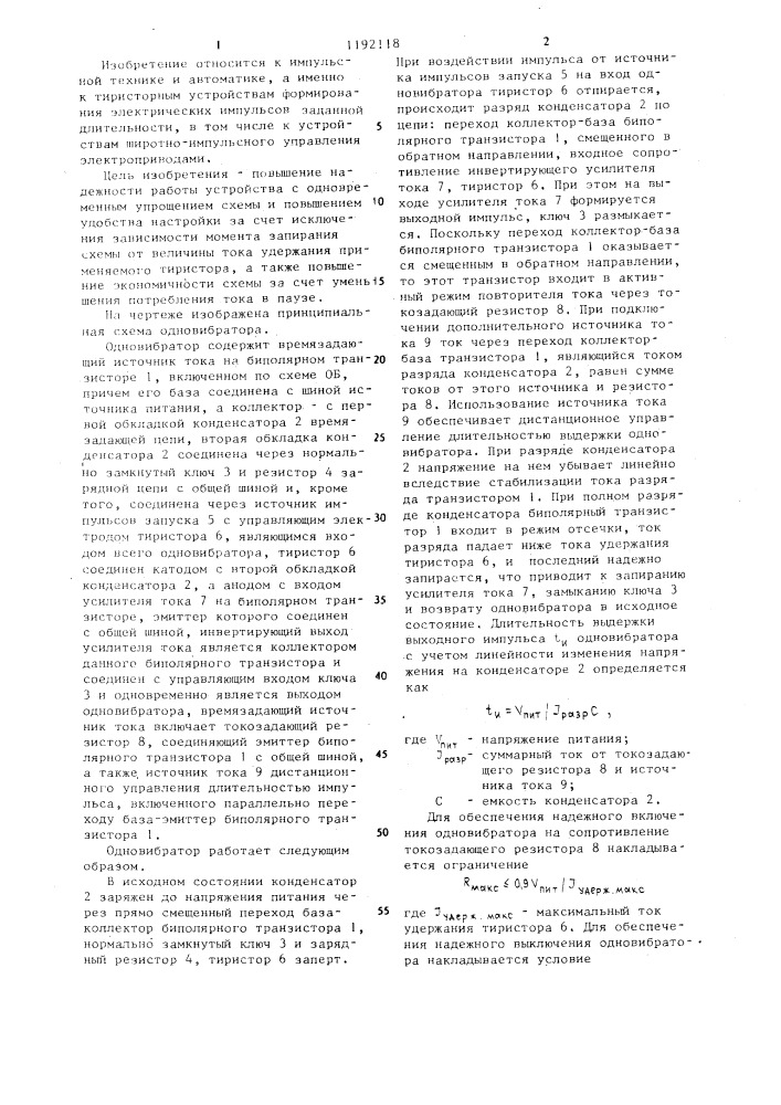 Одновибратор (патент 1192118)