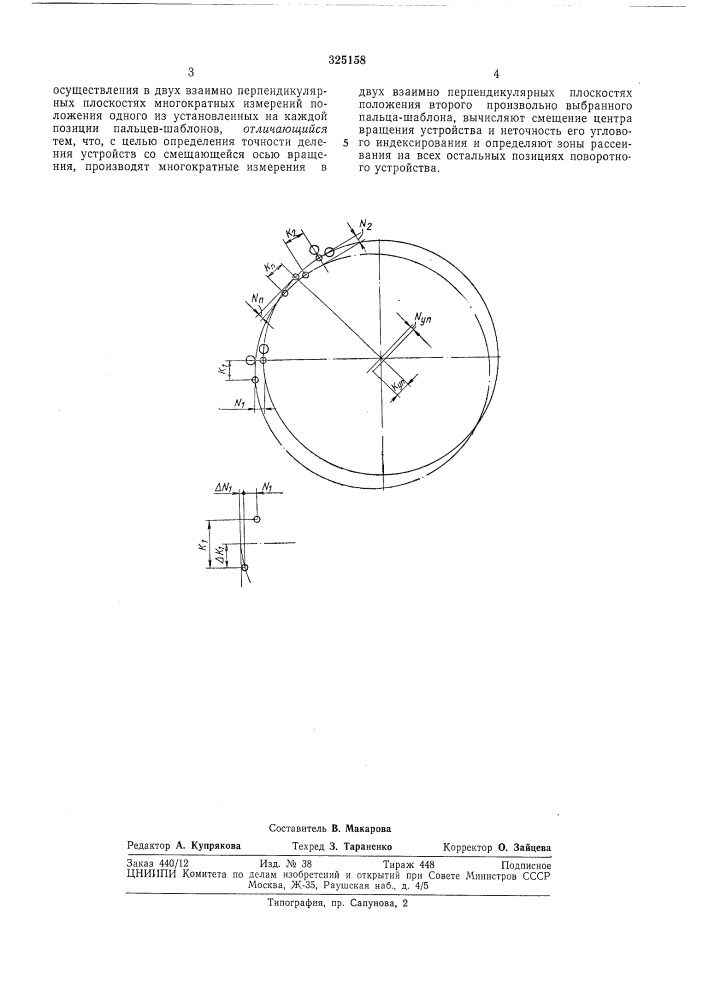 Патент ссср  325158 (патент 325158)