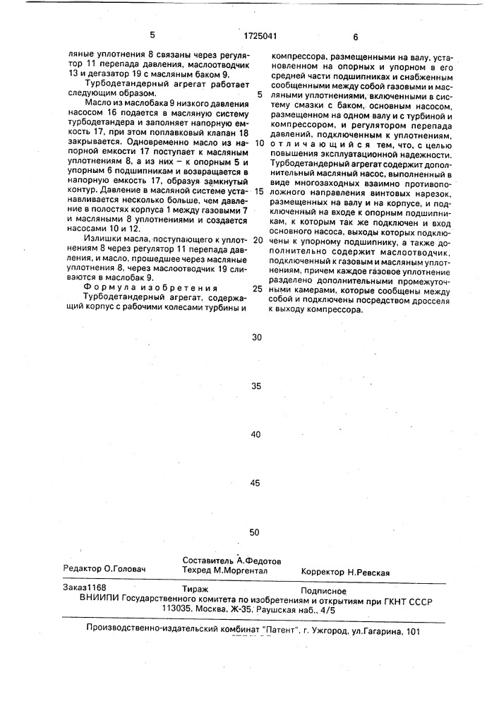 Турбодетандерный агрегат (патент 1725041)