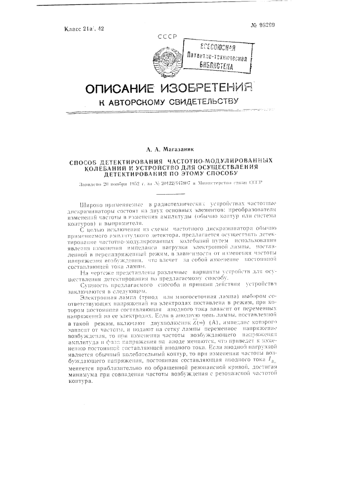 Способ детектирования частотно-модулированных колебаний и устройство для осуществления детектирования по этому способу (патент 98299)