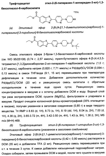 Новые гетероарил-замещенные бензотиазолы (патент 2448106)