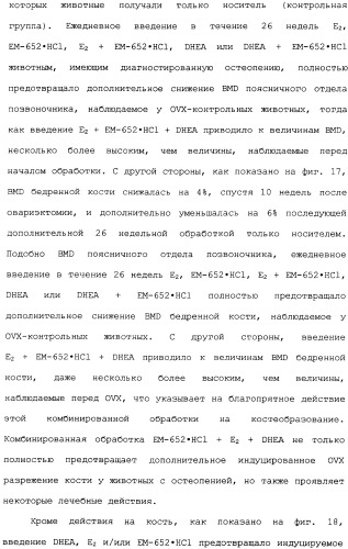 Селективные модуляторы рецептора эстрогена в комбинации с эстрогенами (патент 2342145)