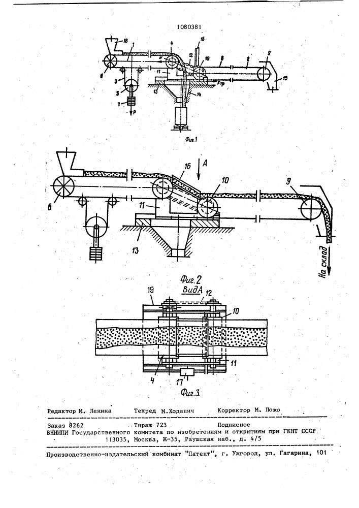 Конвейерная линия (патент 1080381)