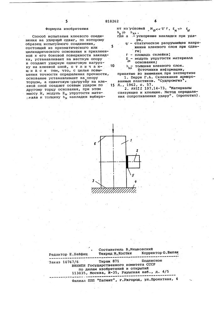Способ испытания клеевого соединения на ударный сдвиг (патент 818262)