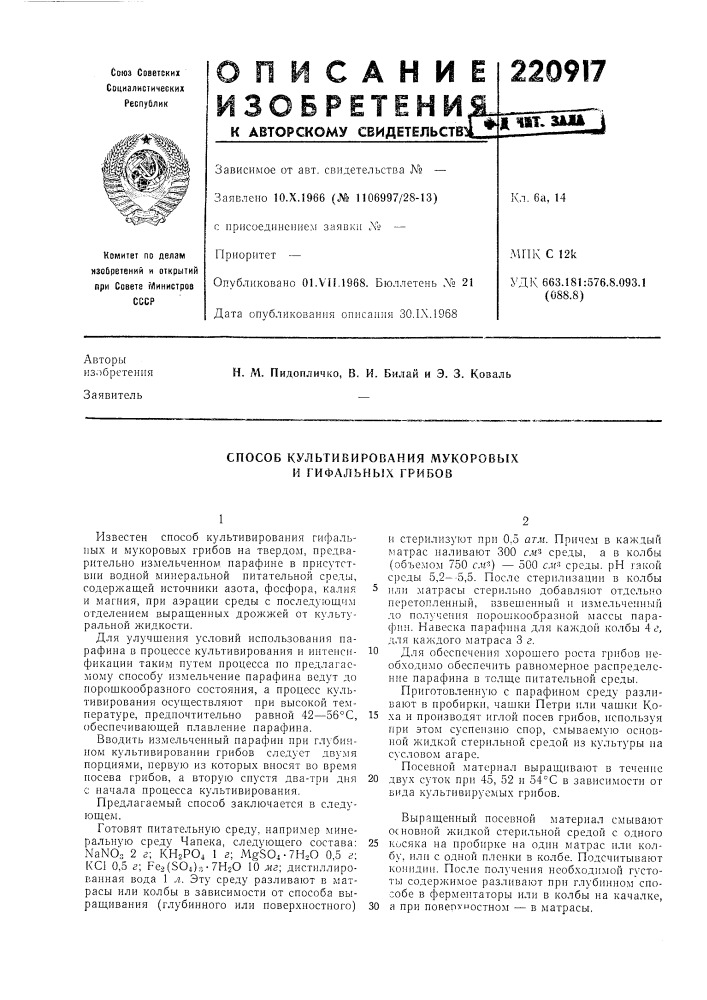 Способ культивирования мукоровых и гифальных грибов (патент 220917)