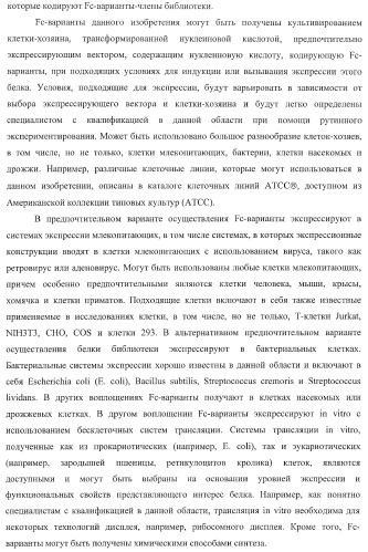Антитело, содержащее fc-вариантную часть (варианты), фармацевтическая композиция, содержащая антитело, и способ лечения млекопитающего (патент 2390527)