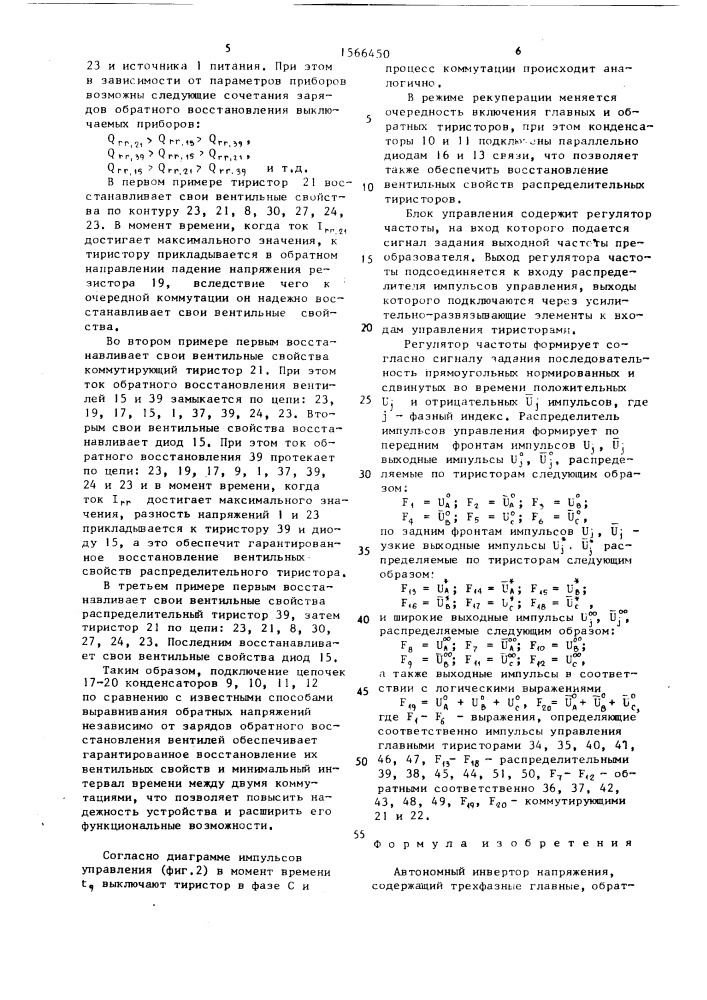 Автономный инвертор напряжения (патент 1566450)