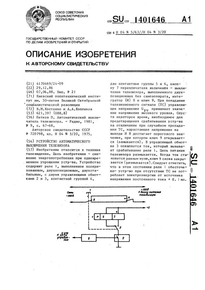 Устройство автоматического выключения телевизора (патент 1401646)