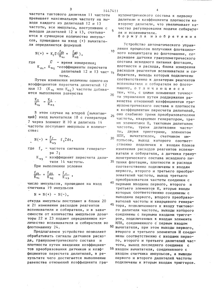 Устройство автоматического управления процессом получения флотационного концентрата во флотомашине (патент 1447411)