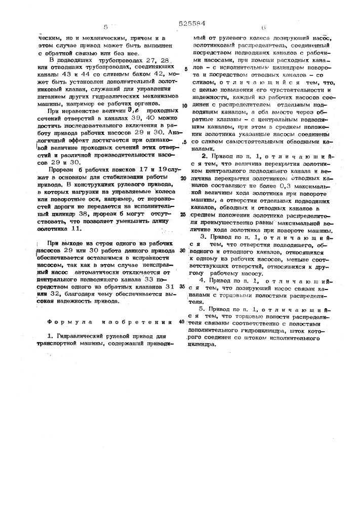 Гидравлический рулевой привод для транспортной машины (патент 525584)