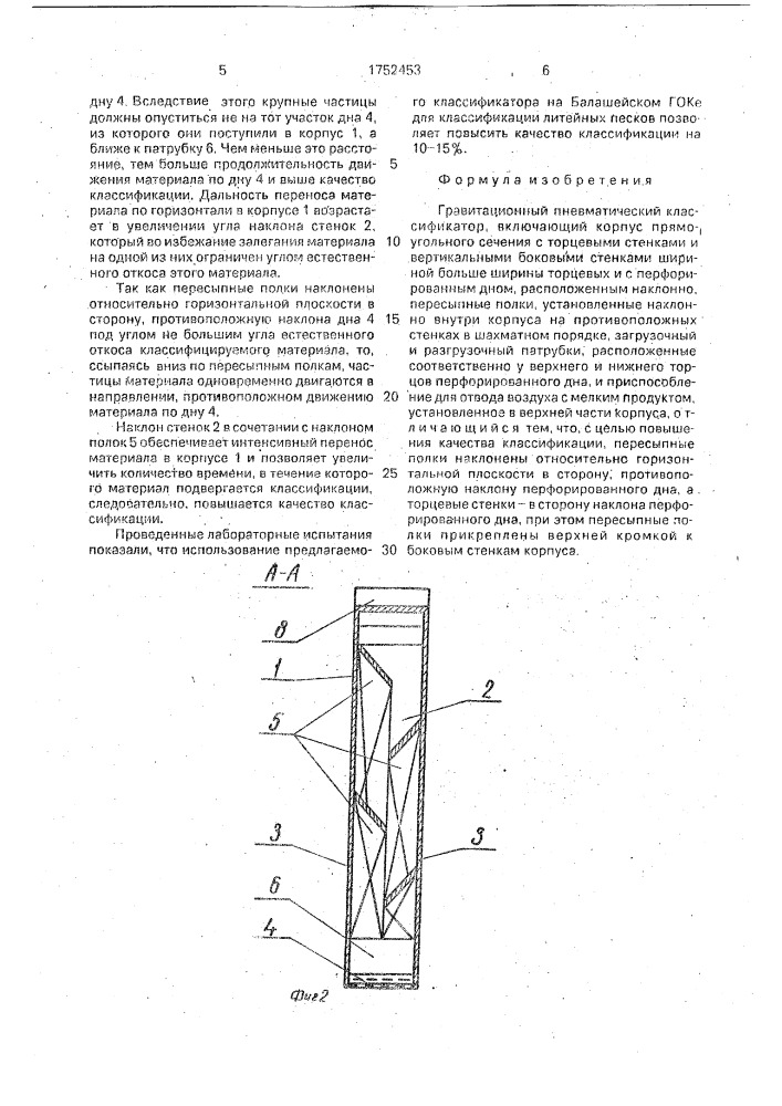 Гравитационный пневматический классификатор (патент 1752453)