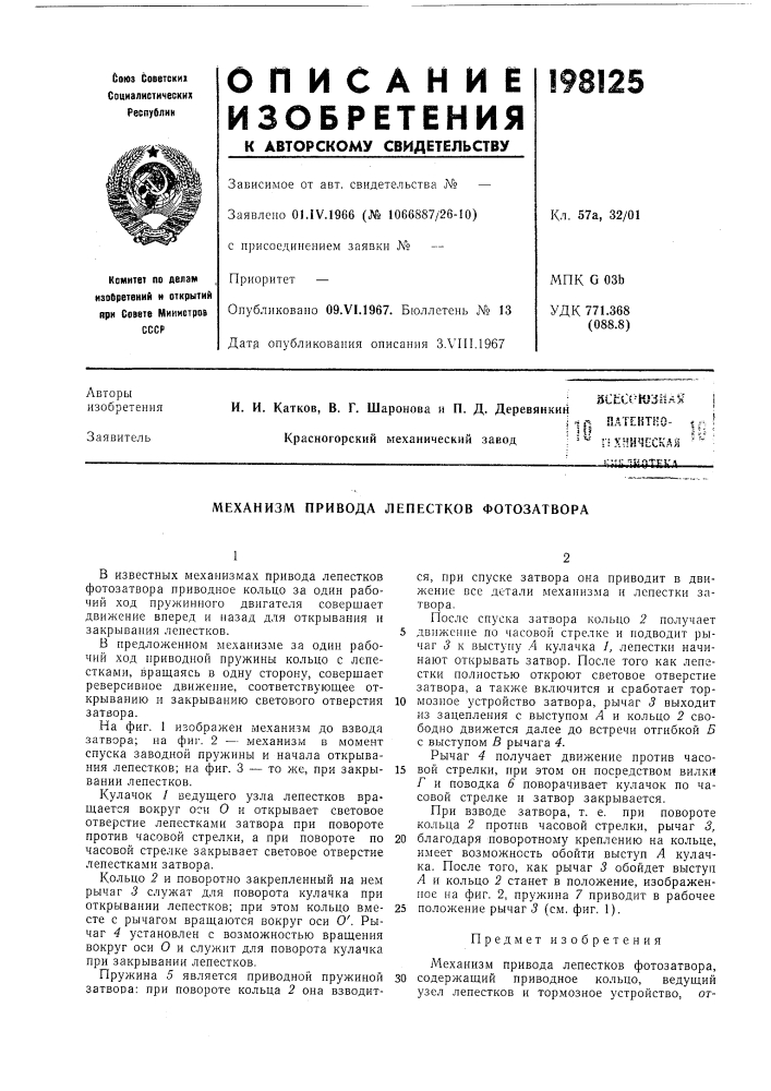 Патектно- t г 'зр*м '= '^ (патент 198125)