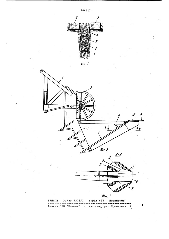 Способ прокладки водопоглощающих щелей и устройство для его осуществления (патент 946417)
