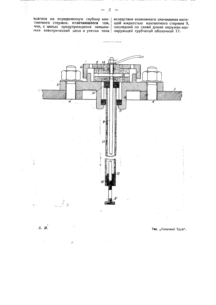 Устройство для сигнализации о наполнении жидкостью карбонаторов (патент 25442)