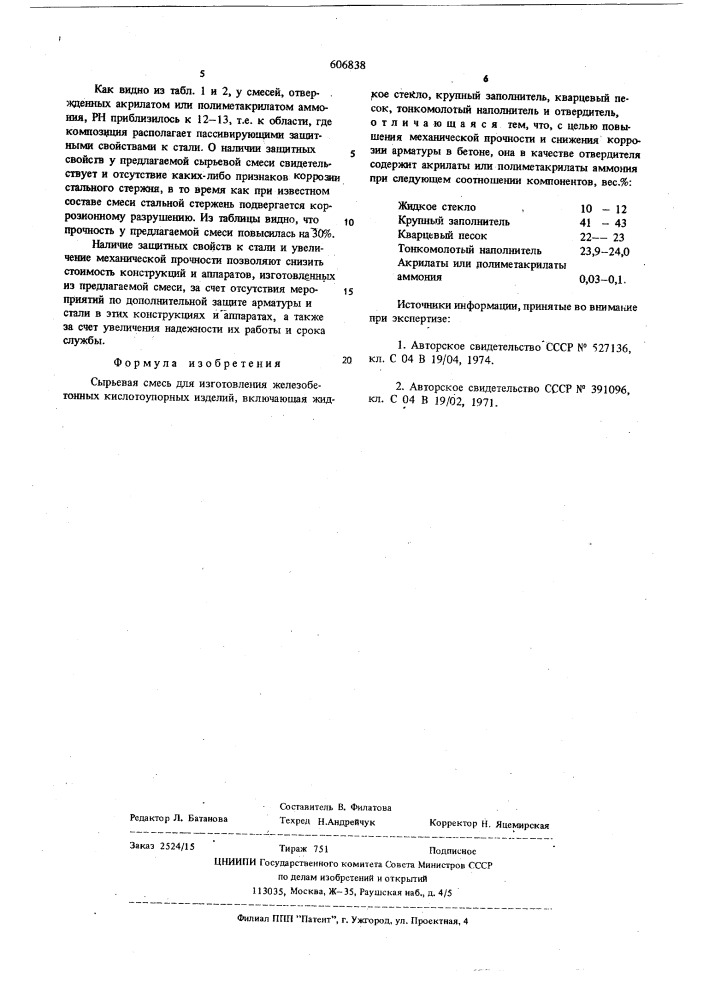 Сырьевая смесь для изготовления железобетонных кислотоупорных изделий (патент 606838)