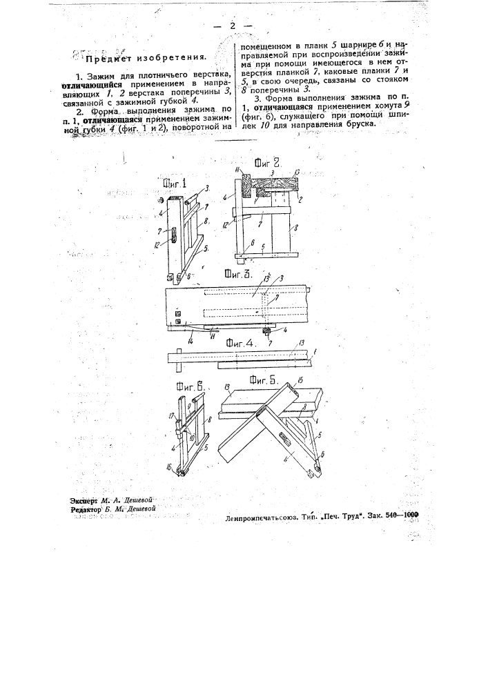 Станок для изготовления гнезд в различных материалах (патент 33277)