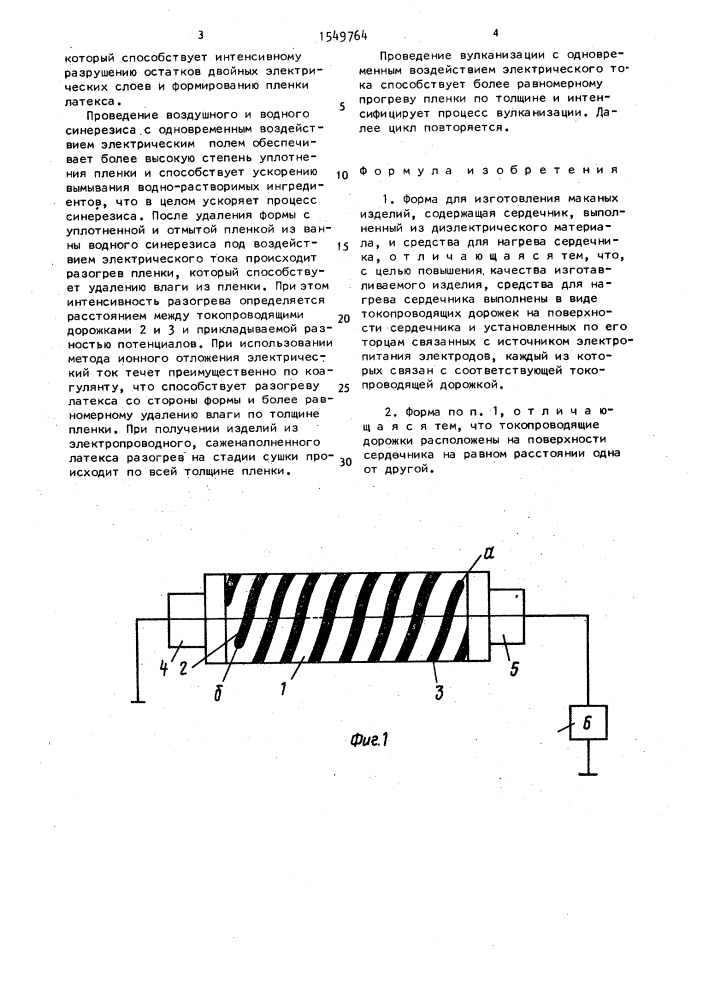 Форма для изготовления маканых изделий (патент 1549764)