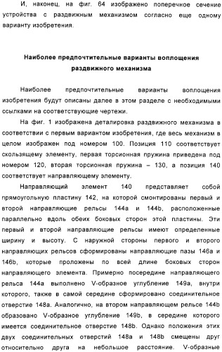 Раздвижной механизм для мобильного телефона и интегрированное приложение к такому механизму (патент 2321947)