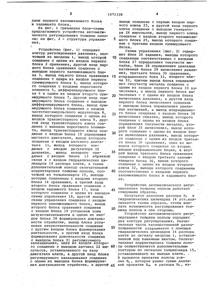 Устройство автоматического регулирования толщины полосы на прокатном стане (патент 1071339)