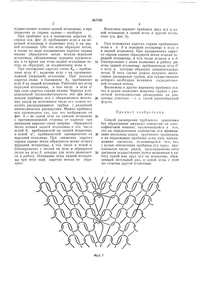 Всесоюзная (патент 367192)