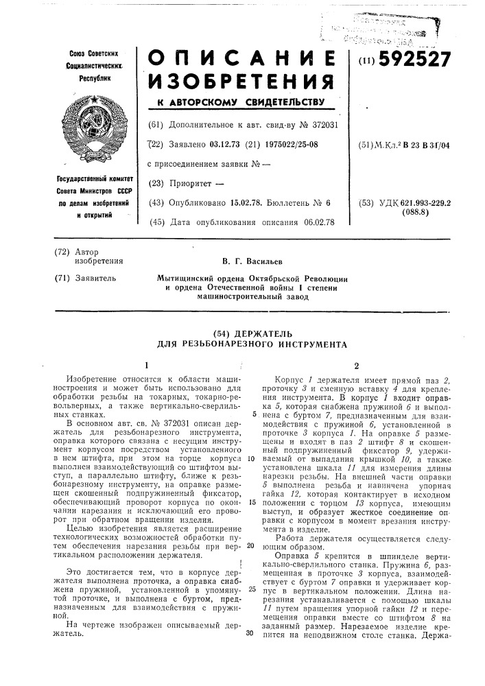 Держатель для резьбонарезного инструмента (патент 592527)