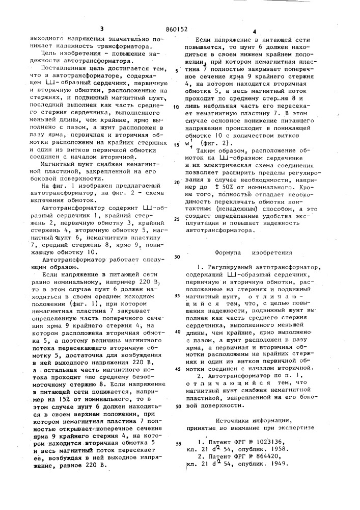 Регулируемый автотрансформатор (патент 860152)