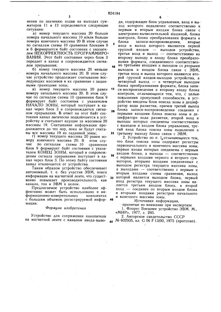 Устройство для сопряжения накопителяна магнитной ленте c каналом ввода-вывода (патент 824184)