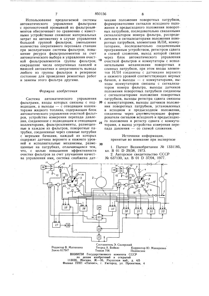 Система автоматического управленияфильтрами (патент 850156)