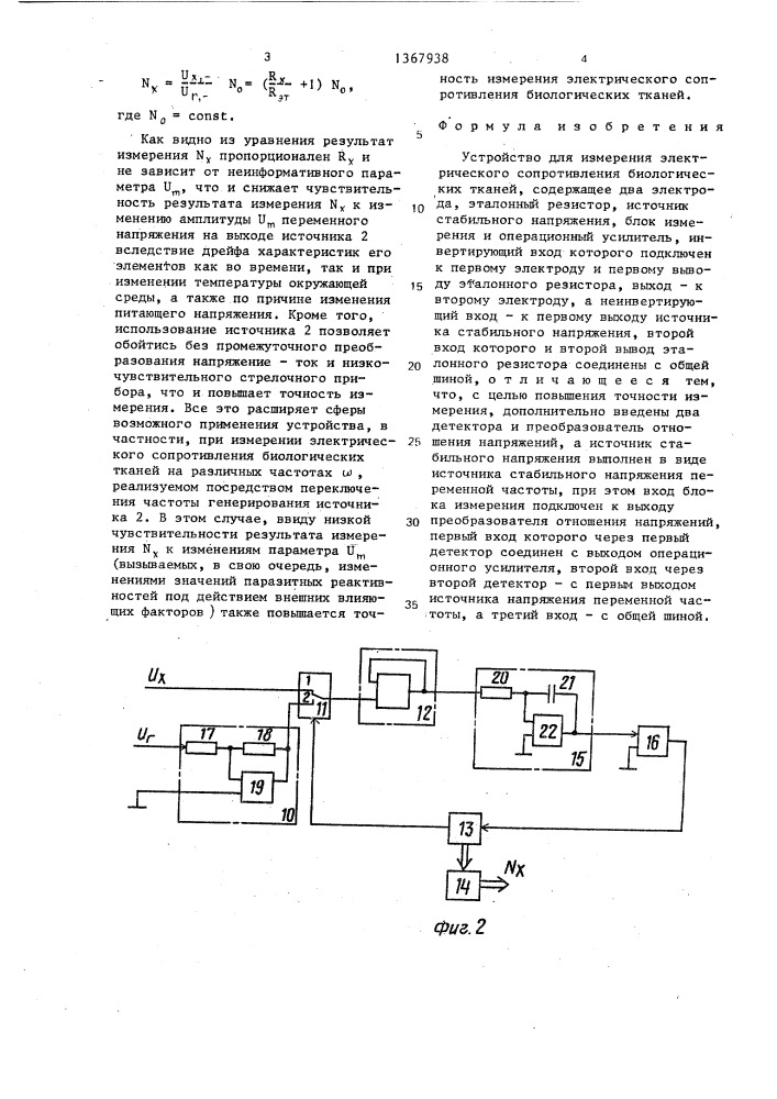 Устройство для измерения электрического сопротивления биологических тканей (патент 1367938)