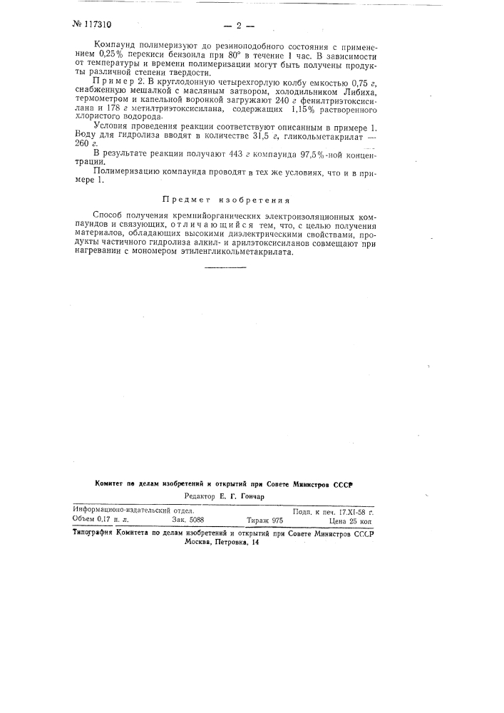 Способ получения кремнийорганических электроизоляционных компаундов и связующих (патент 117310)