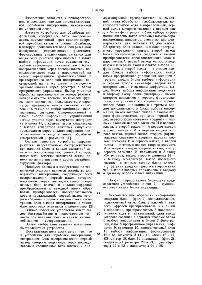 Устройство для обработки информации (патент 1107159)