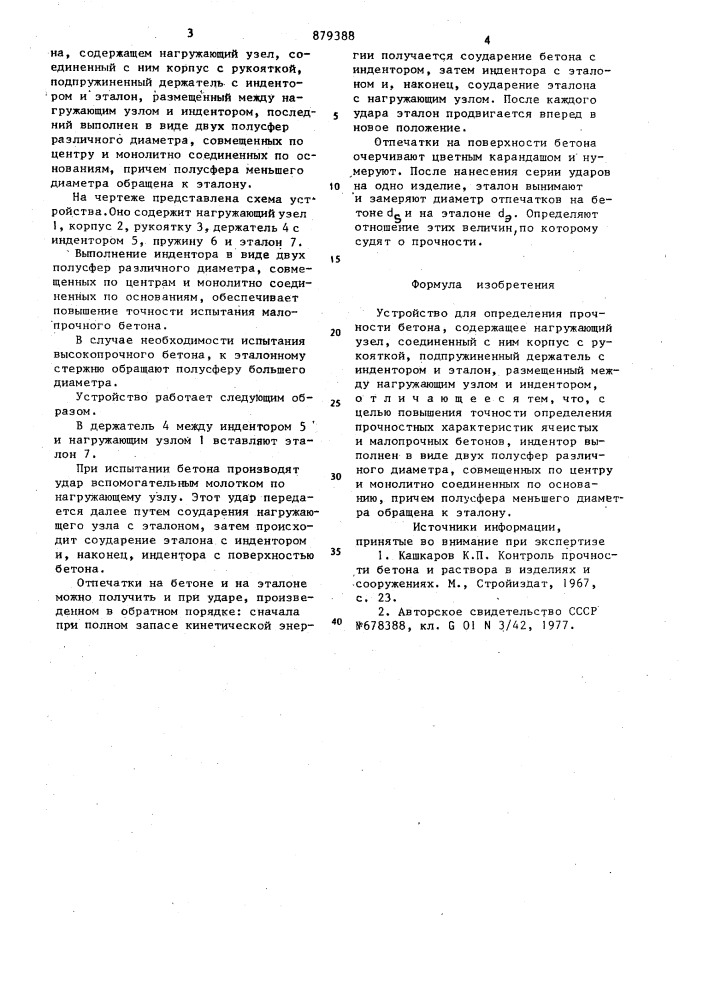 Устройство для определения прочности бетона (патент 879388)