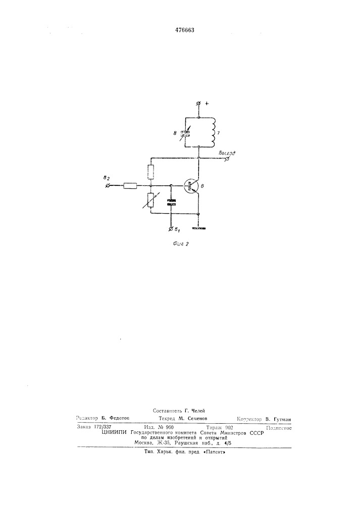 Измеритель быстродействия устройства автоматической регулировки уровня сигнала генератора (патент 476663)