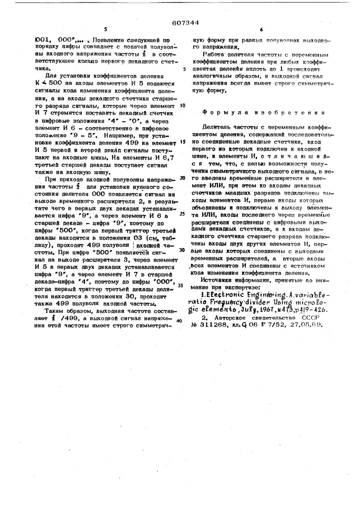 Делитель частоты с переменным коэффициентом деления (патент 607344)