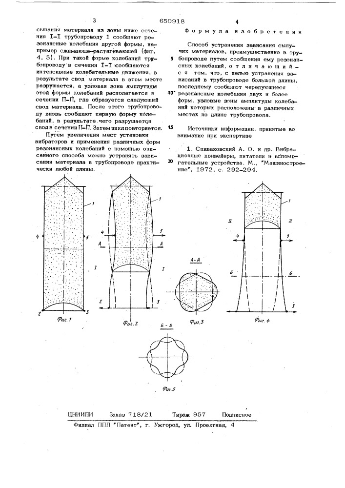 Способ устранения зависания сыпучих материалов (патент 650918)