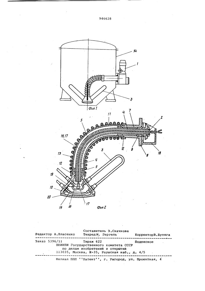 Устройство для перемешивания (патент 946628)