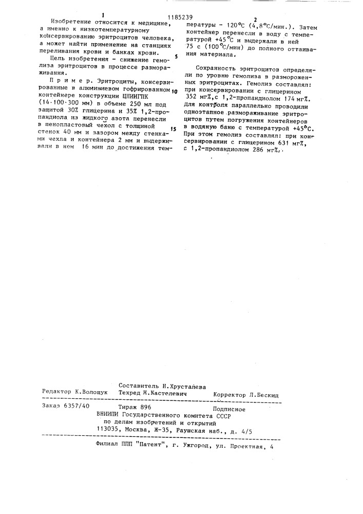 Способ подготовки консервированных при низкой температуре эритроцитов к трансфузии (патент 1185239)