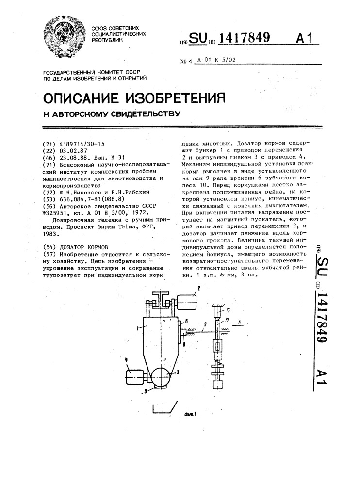 Дозатор кормов (патент 1417849)