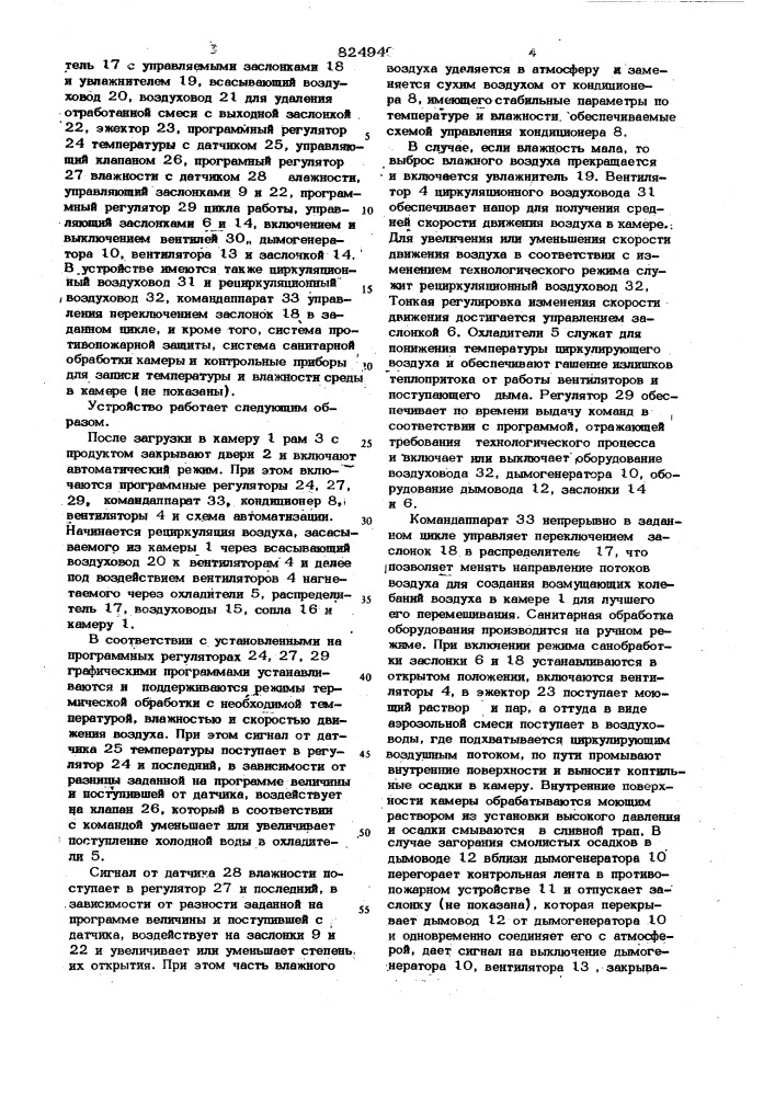 Патент ссср  824940 (патент 824940)