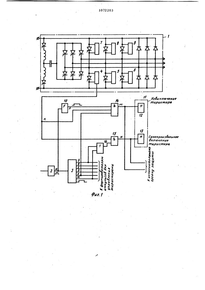 Устройство для контроля состояния тиристоров статического преобразователя (патент 1072203)