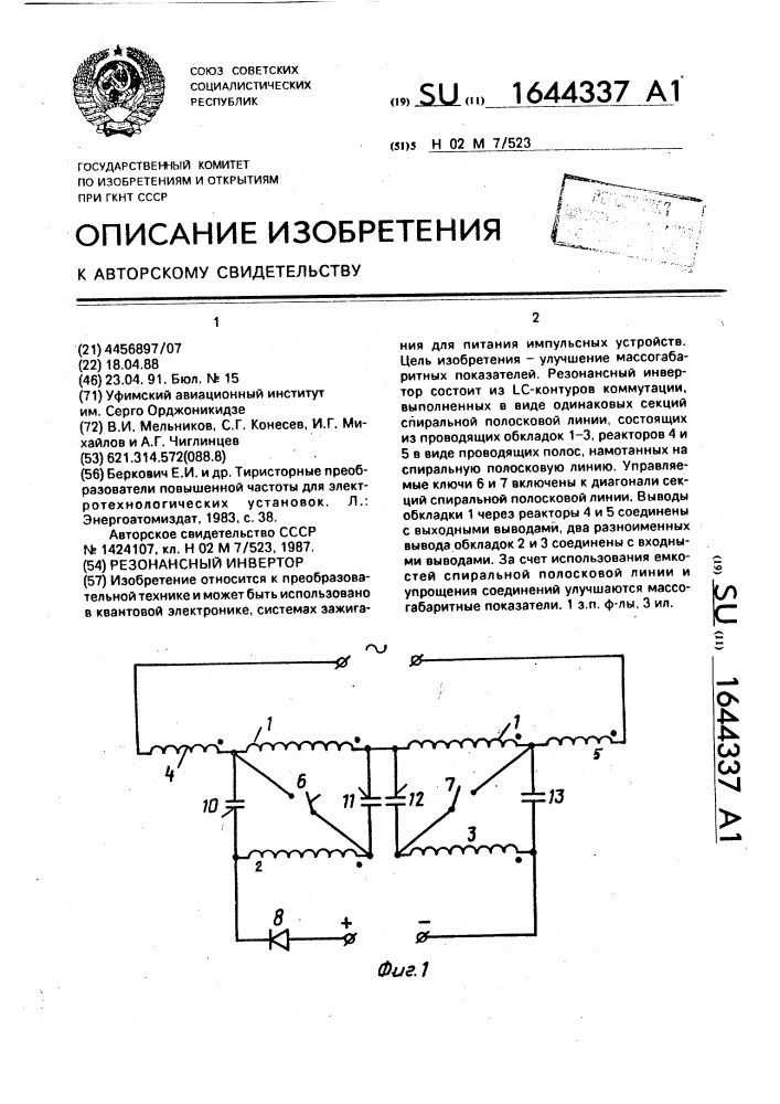 Резонансный инвертор (патент 1644337)