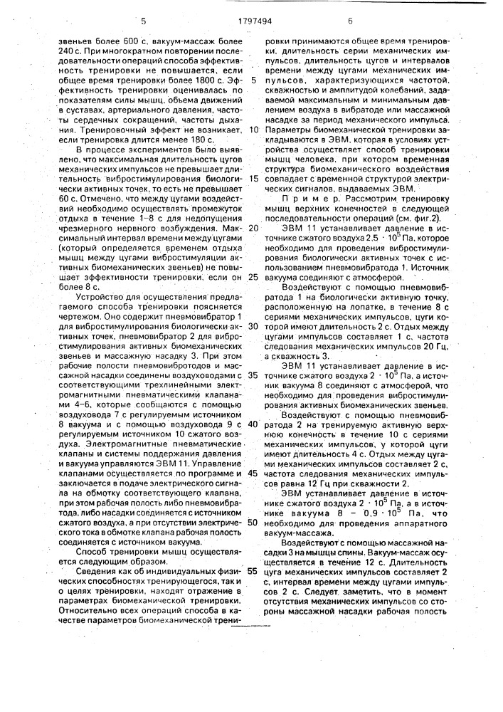 Способ тренировки мышц по методу савельева б.с. (патент 1797494)