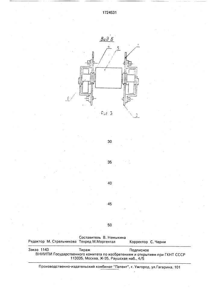 Концевая головка конвейера (патент 1724531)