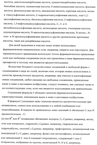 2,4-ди(фениламино)пиримидины, применимые при лечении неопластических заболеваний, воспалительных нарушений и нарушений иммунной системы (патент 2400477)