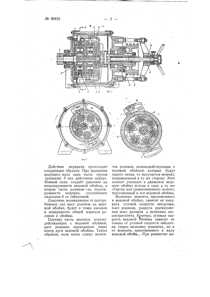 Автоматическая бесступенчатая инерционная передача (патент 95433)