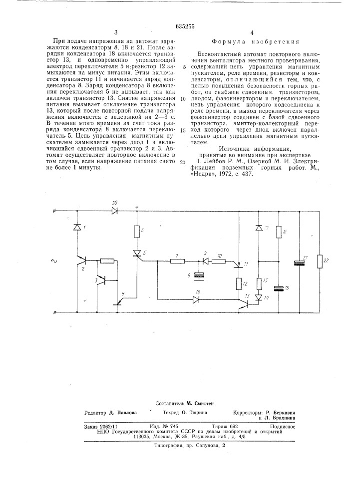 Бесконтактный автомат повторного включения вентилятора местного проветривания (патент 635255)