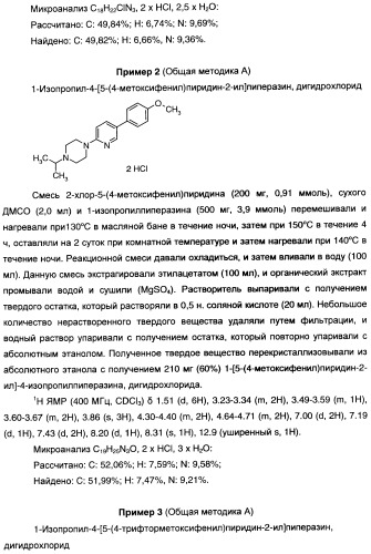 Антагонисты гистаминовых н3-рецепторов (патент 2442775)