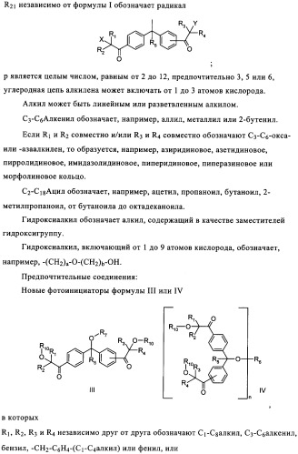 Новые трифункциональные фотоинициаторы (патент 2348652)