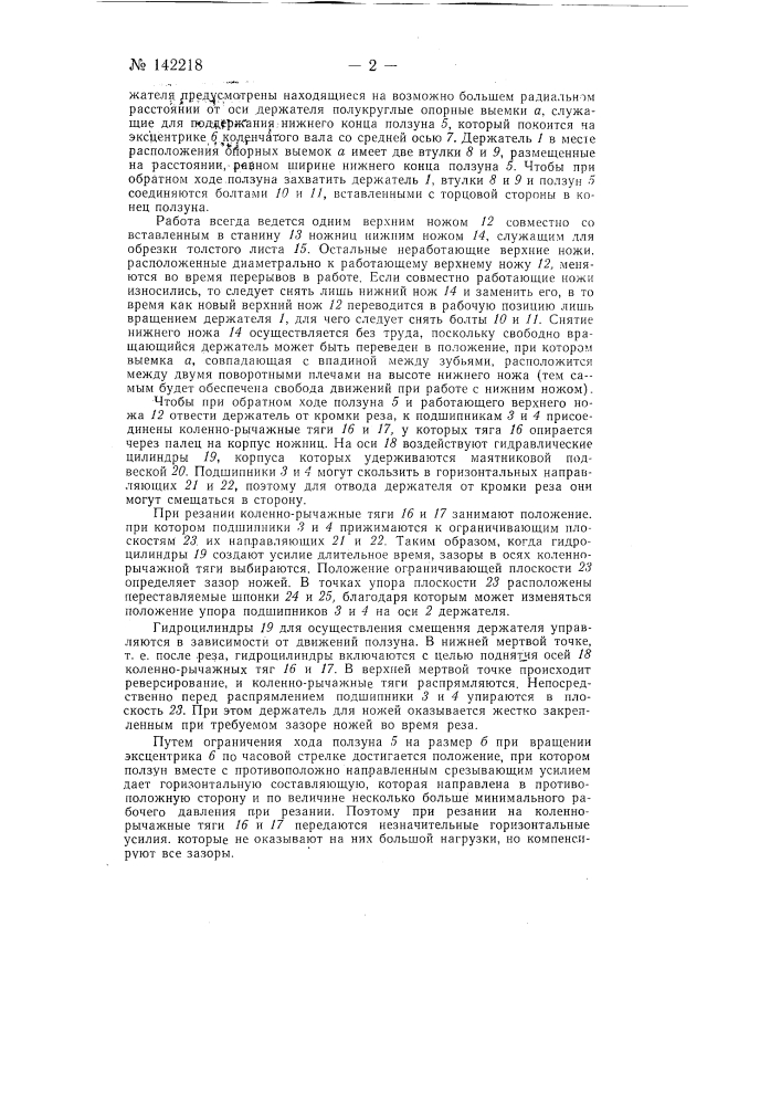 Гильотинные ножницы (патент 142218)